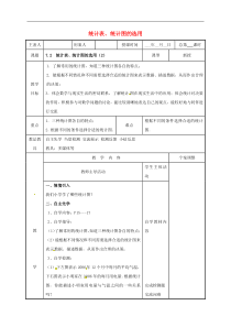 苏科版八年级数学下册7.2统计表统计图的选用2教案