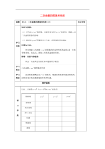 (苏科版)九年级数学下册6.2二次函数的图象和性质2导学案