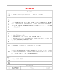 粤教版九年级化学上册第5章 5.3二氧化碳的性质和制法二氧化碳的制取 教案