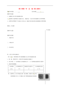 苏科版八年级物理下册 第10章第1节 压强第2课时 教学案