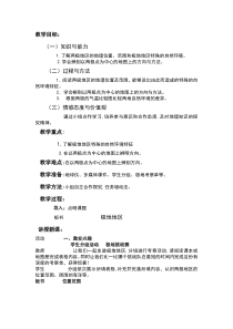 《第一节 极地地区的自然环境》教学设计2-科普版地理七年级下册