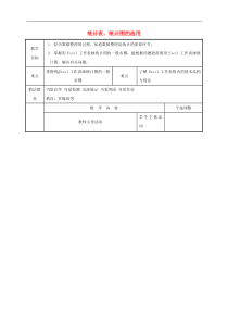 苏科版八年级数学下册7.2统计表统计图的选用3_用计算机画统计图教案