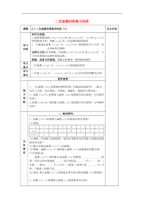 (苏科版)九年级数学下册6.2二次函数的图象和性质3导学案