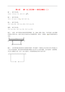苏科版九年级数学上册第1章 第8讲解一元二次方程课后练习(含答案)