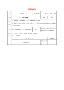 苏科版八年级数学下册7.3频数和频率教案