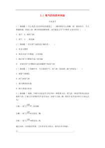 粤教版九年级化学上册第3章 3.1氧气的性质和用途 试题(含答案)