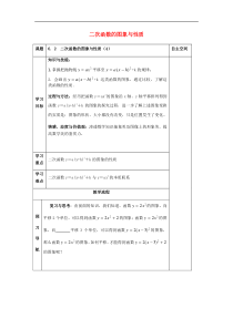 (苏科版)九年级数学下册6.2二次函数的图象和性质4导学案