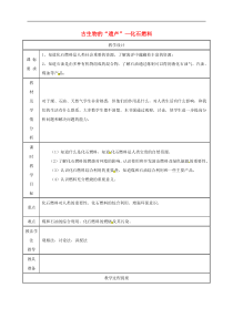 粤教版九年级化学上册第5章 5.4古生物的“遗产”_化石燃料 教案