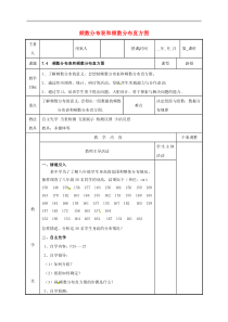 苏科版八年级数学下册7.4频数分布表和频数分布直方图教案