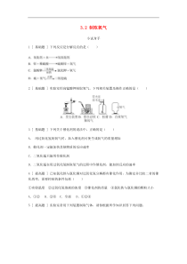 粤教版九年级化学上册第3章 3.2制取氧气 试题(含答案)