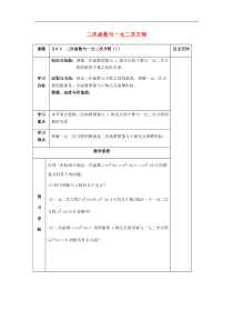 (苏科版)九年级数学下册6.3二次函数与一元二次方程1导学案
