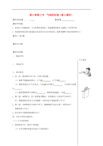 苏科版八年级物理下册 第10章第3节 气体的压强第2课时 教学案