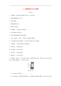 粤教版九年级化学上册第3章 3.3燃烧条件与灭火原理 试题(含答案)