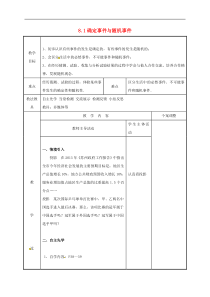 苏科版八年级数学下册8.1确定事件与随机事件教案