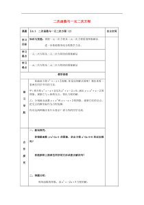 (苏科版)九年级数学下册6.3二次函数与一元二次方程2导学案
