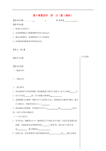 苏科版八年级物理下册 第10章第4节 浮力第1课时 教学案