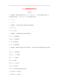 粤教版九年级化学上册第3章 3.4物质组成的表示式 试题(含答案)