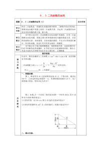 (苏科版)九年级数学下册6.4二次函数的应用1导学案