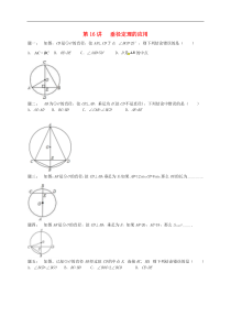 苏科版九年级数学上册第2章 第16讲垂径定理的应用课后练习(含答案)