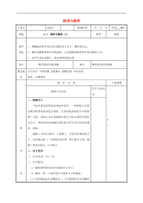 苏科版八年级数学下册8.3频率与概率1教案