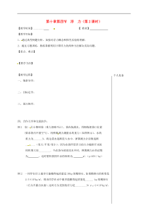 苏科版八年级物理下册 第10章第4节 浮力第2课时 教学案