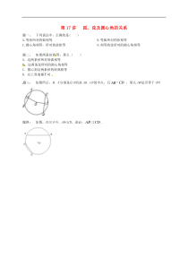 苏科版九年级数学上册第2章 第17讲弧、弦及圆心角的关系课后练习(含答案)