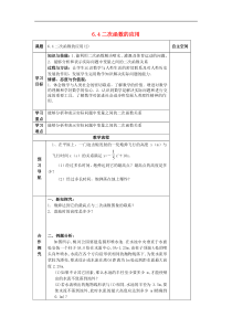 (苏科版)九年级数学下册6.4二次函数的应用2导学案