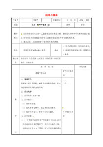 苏科版八年级数学下册8.3频率与概率2教案