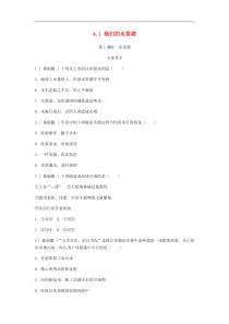 粤教版九年级化学上册第4章 4.1我们的水资源第1课时水资源 试题(含答案)