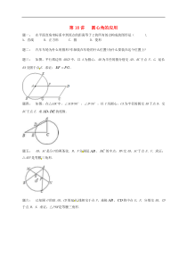 苏科版九年级数学上册第2章 第18讲圆心角的应用课后练习(含答案)