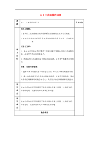 (苏科版)九年级数学下册6.4二次函数的应用3导学案