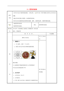 苏科版八年级数学下册9.1图形的旋转教案