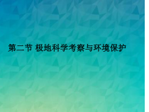 科普版地理七年级下册（课件8份可预览）