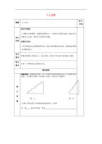 (苏科版)九年级数学下册7.1正切导学案