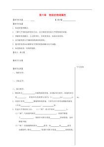苏科版八年级物理下册 第6章 物质的物理属性 复习 教学案