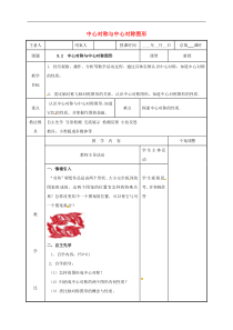 苏科版八年级数学下册9.2中心对称与中心对称图形教案