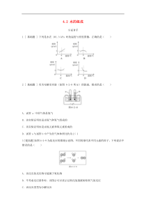 粤教版九年级化学上册第4章 4.2水的组成 试题(含答案)