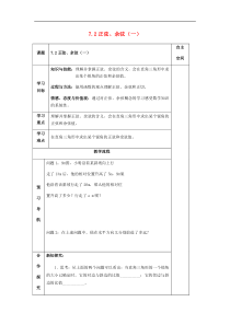 (苏科版)九年级数学下册7.2正弦余弦一导学案