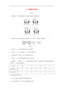 粤教版九年级化学上册第4章 4.3质量守恒定律 试题(含答案)