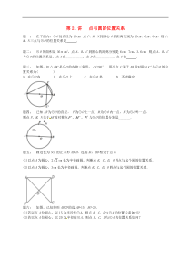 苏科版九年级数学上册第2章 第21讲点与圆的位置关系课后练习(含答案)