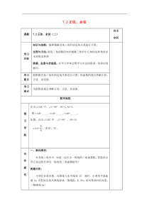 (苏科版)九年级数学下册7.2正弦余弦二导学案
