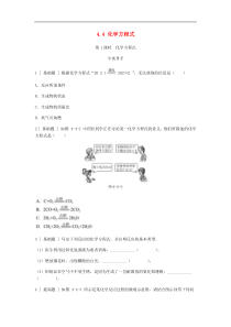 粤教版九年级化学上册第4章 4.4第1课时化学方程式 试题(含答案)