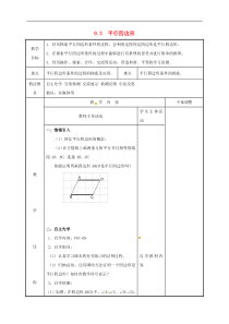 苏科版八年级数学下册9.3平行四边形2教案