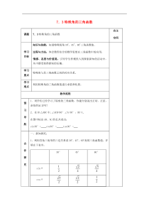 (苏科版)九年级数学下册7.3特殊角的三角函数导学案