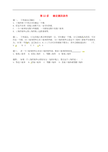 苏科版九年级数学上册第2章 第22讲确定圆的条件课后练习(含答案)