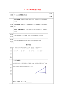 (苏科版)九年级数学下册7.4由三角函数值求锐角导学案