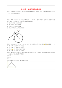 苏科版九年级数学上册第2章 第23讲直线与圆的位置关系课后练习(含答案)