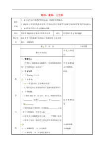 苏科版八年级数学下册9.4矩形菱形正方形1教案