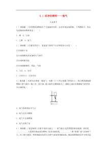 粤教版九年级化学上册第5章 5.1洁净的燃料_氢气 试题(含答案)