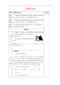 (苏科版)九年级数学下册7.5解直角三角形导学案
